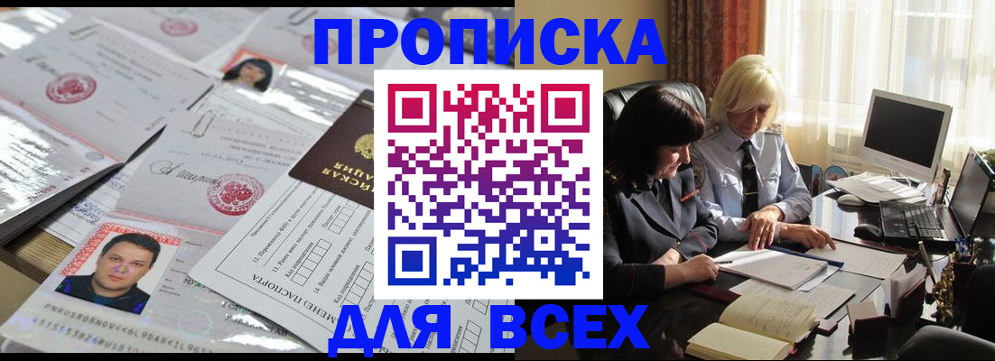 прописка паспорт в Козловке